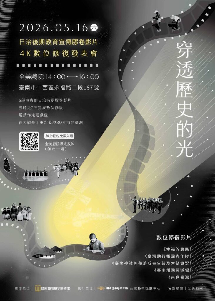 ▲臺史博的發表會將完整放映影片,也將對照老膠卷經過4K數位修復後的影像差異。(圖/臺史博 提供)