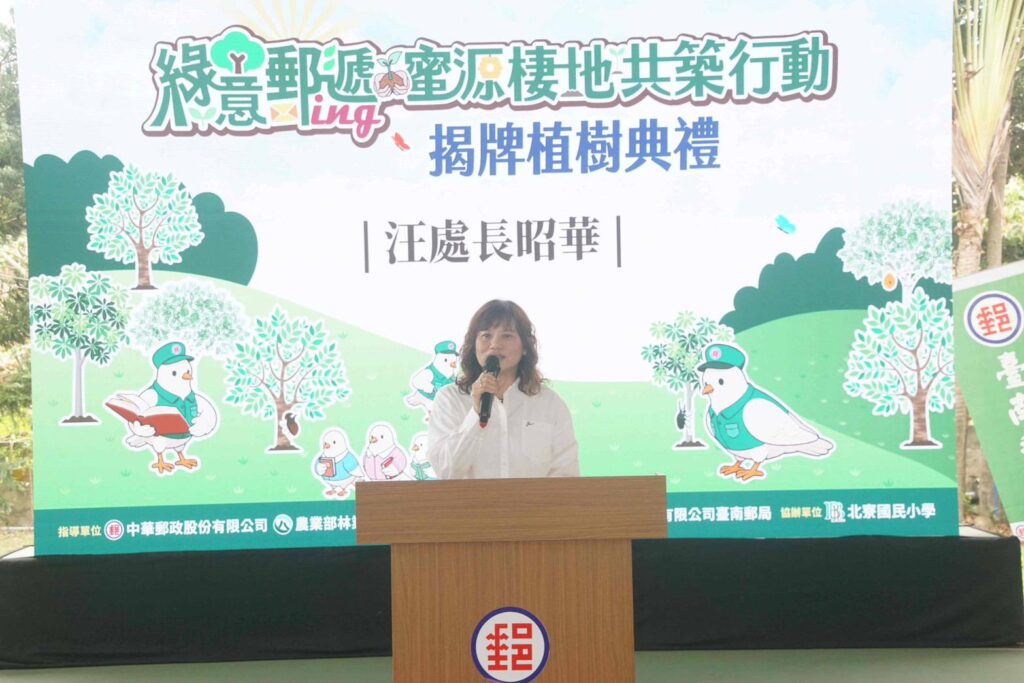 ▲農業部林業及自然保育署處長汪昭華致詞。（圖/中華郵政 提供）