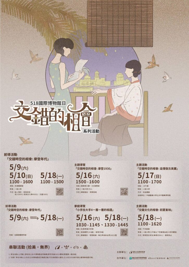 ▲國美館518交錯的相會系列活動,有著豐富的文化內容,格外受到外界期待。(圖/國美館 提供)