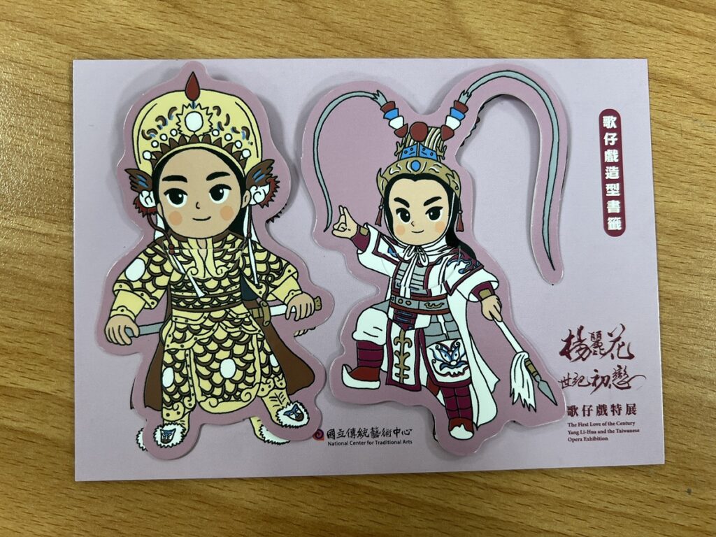 參加「看戲學傳藝—楊麗花特展導覽學習活動」，即可獲得「歌仔戲 Q 版書籤」，數量有限，送完為止。(圖/國立傳統藝術中心提供)