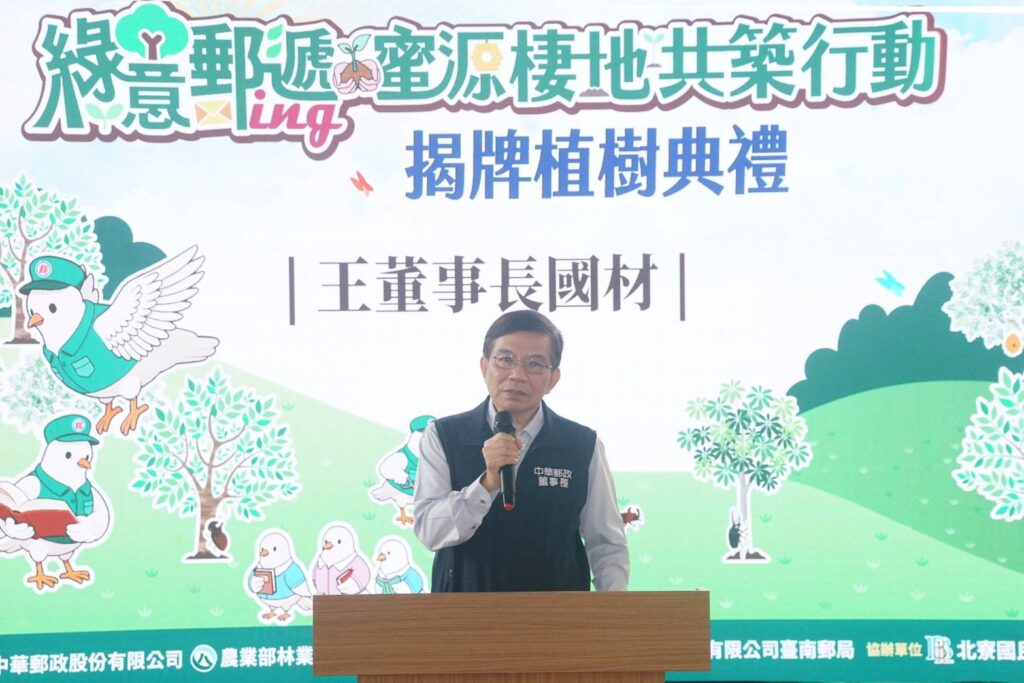 ▲中華郵政公司董事長王國材致詞。（圖/中華郵政 提供）