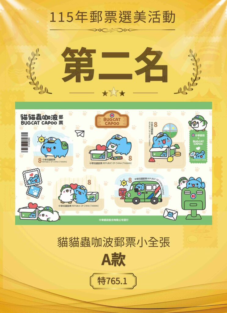 ▲115年郵票選美-第2名(貓貓蟲咖波郵票小全張-A款)。（圖/中華郵政 提供）