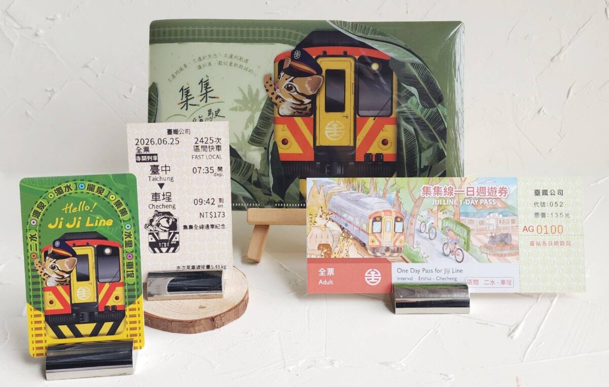 集集復駛  鳴笛啟航  全線通車紀念臺鐡推出超萌石虎車票