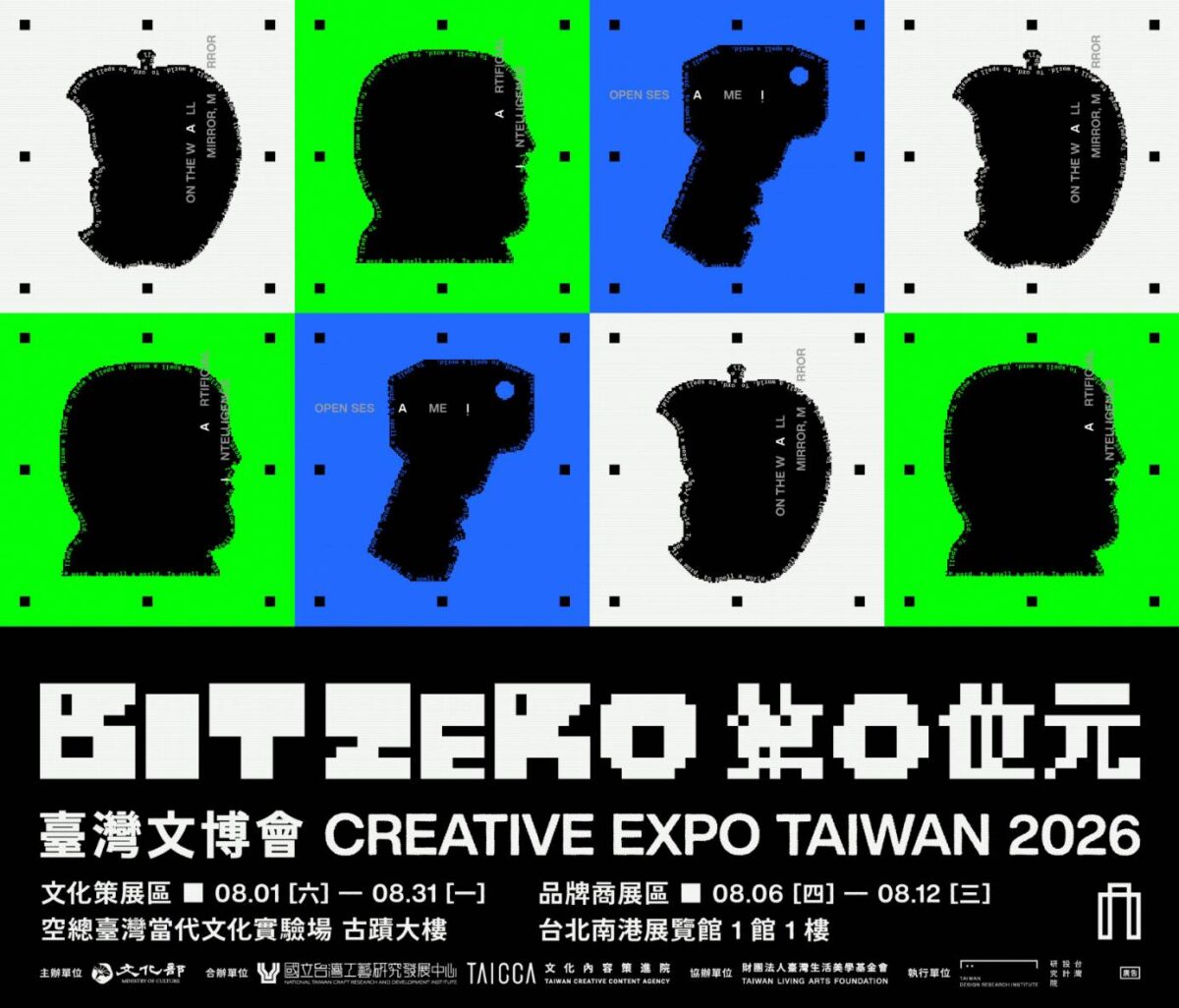 2026臺灣文博會再返空總  年度主題第零位元  重構AI時代文化創造力
