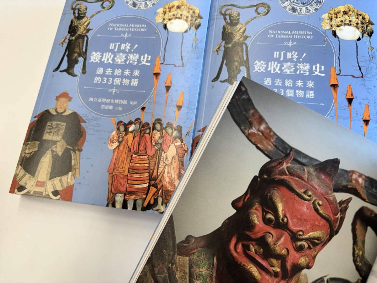 臺史博精選15萬件館藏中的33則故事  叮咚  簽收臺灣史  帶讀者拆封臺灣記憶