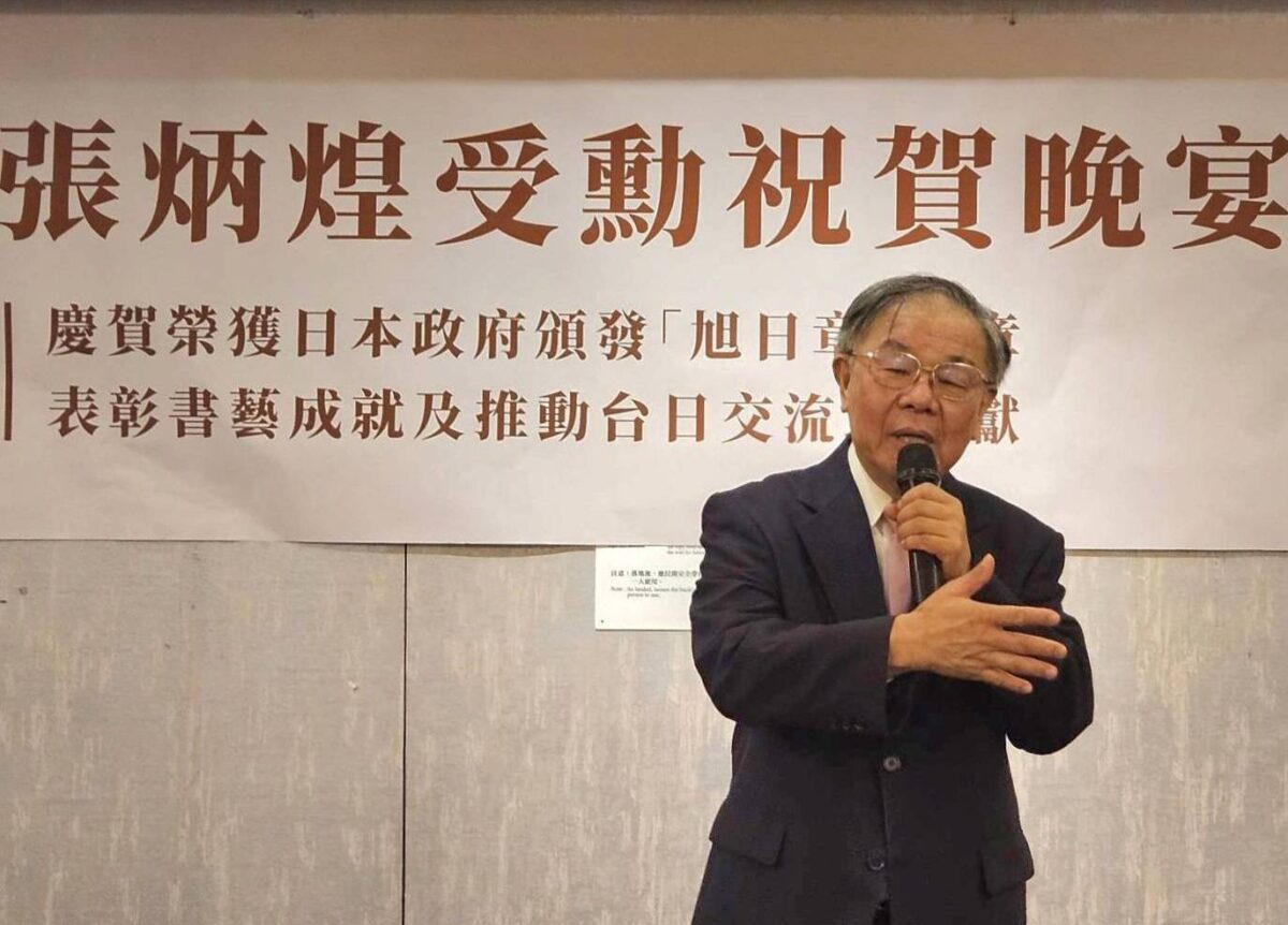 張炳煌教授榮獲日本旭日小綬勳章  各界舉辦祝賀會共享榮耀  臺日民間文化暨書藝交流向前邁進一大步