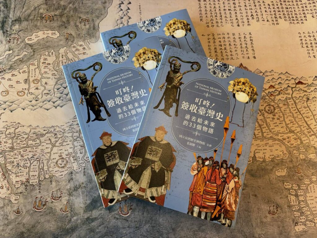 ▲臺史博推出的「叮咚!簽收臺灣史」豐藏故事。(圖/臺史博 提供)