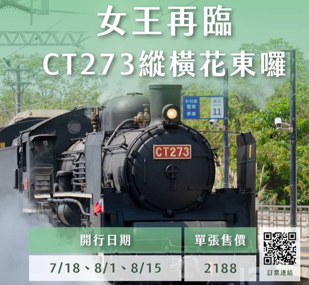 ▲臺鐡推出仲夏寶島號蒸汽火車活動。(圖/國營臺鐡公司 提供)