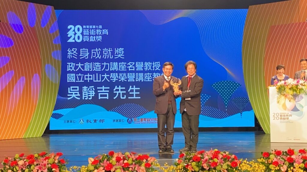 2020年吳靜吉博士榮獲「藝術教育貢獻獎」終身成就獎。（圖/文化局提供）