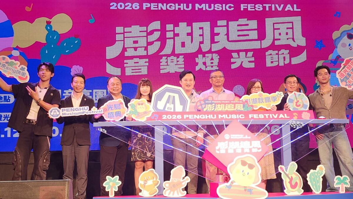2026澎湖追風音樂燈光節  五場巨星演唱會接力開唱  音樂與旅遊炒熱澎湖秋季高潮