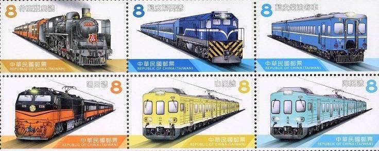 中華郵政發行臺灣鐵道列車郵票