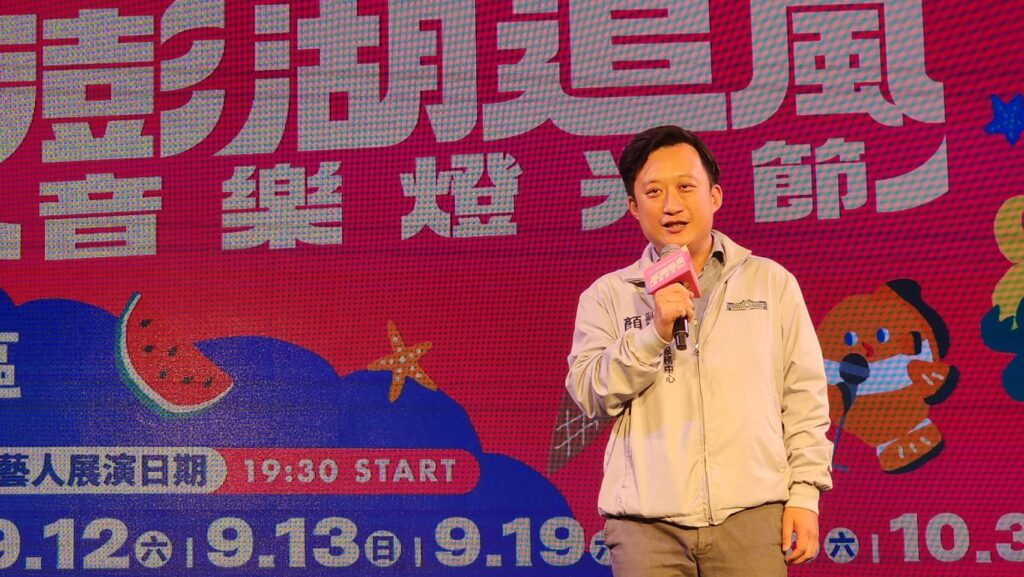 ▲行政院南部聯合服務中心副執行長顏子傑致詞時表達對澎湖觀光旅遊的期待。(記者 辛澎祥/攝)