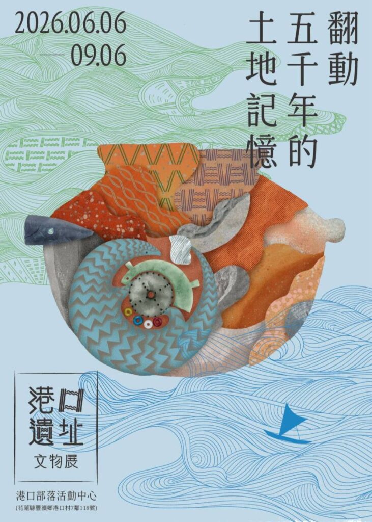 ▲翻動五千年的土地記憶-港口遺址文物展特展將登場。（圖/史前館 提供）