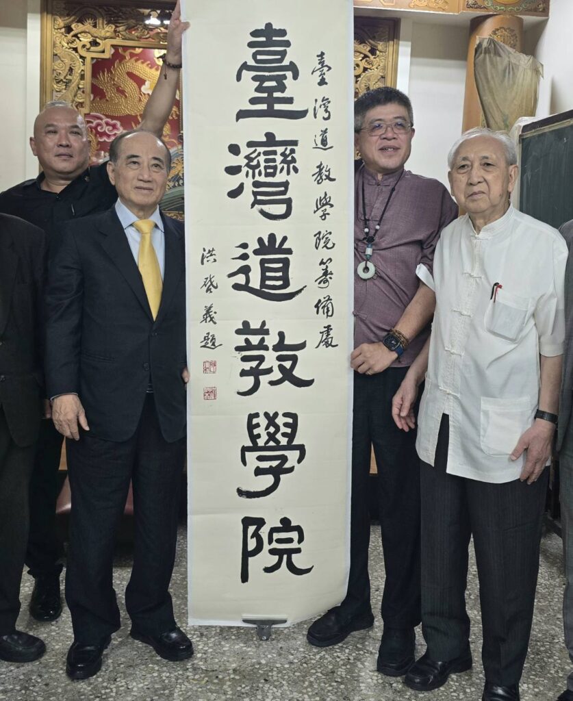 ▲知名書法家洪啟義老師（右）特別為臺灣道教學院籌備處新址揭牌儀式活動寫了一幅「臺灣道教學院」墨寶，由王金平院長代表接受並合影留念。（記者 詹佳綺/攝）