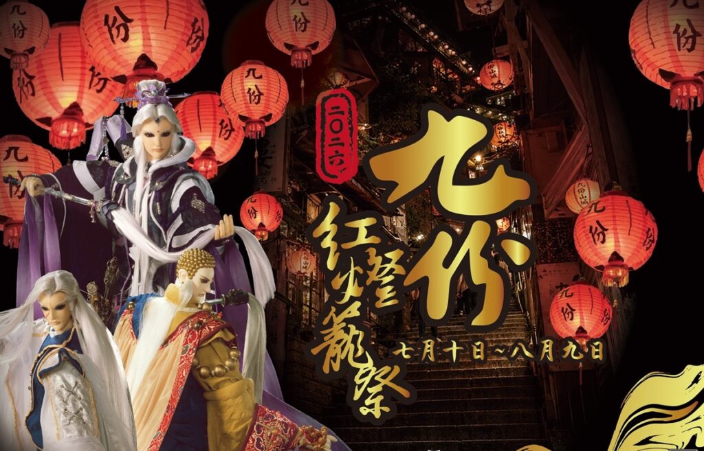 「2026九份紅燈籠祭」將於7月10日至8月9日登場。(圖/新北觀旅局提供)
