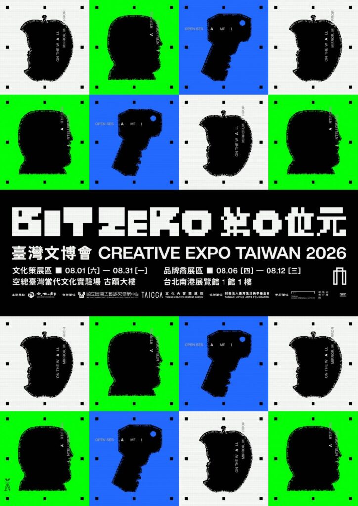 ▲2026臺灣文博會再返空總當代實驗館舉行,呈現文創產業當代化的發展趨勢。(圖/文化部 提供)