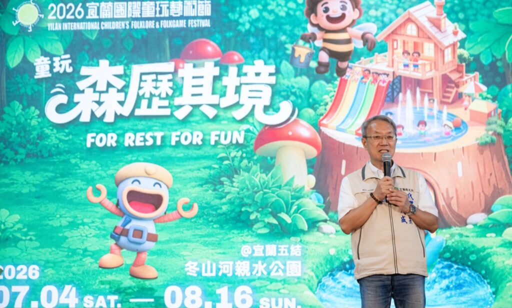 ▲宜蘭縣政府代理縣長林茂盛致詞時表達對國際童玩節的高度期待,並歡迎大小朋友一起來。(圖/宜蘭縣政府文化局 提供)