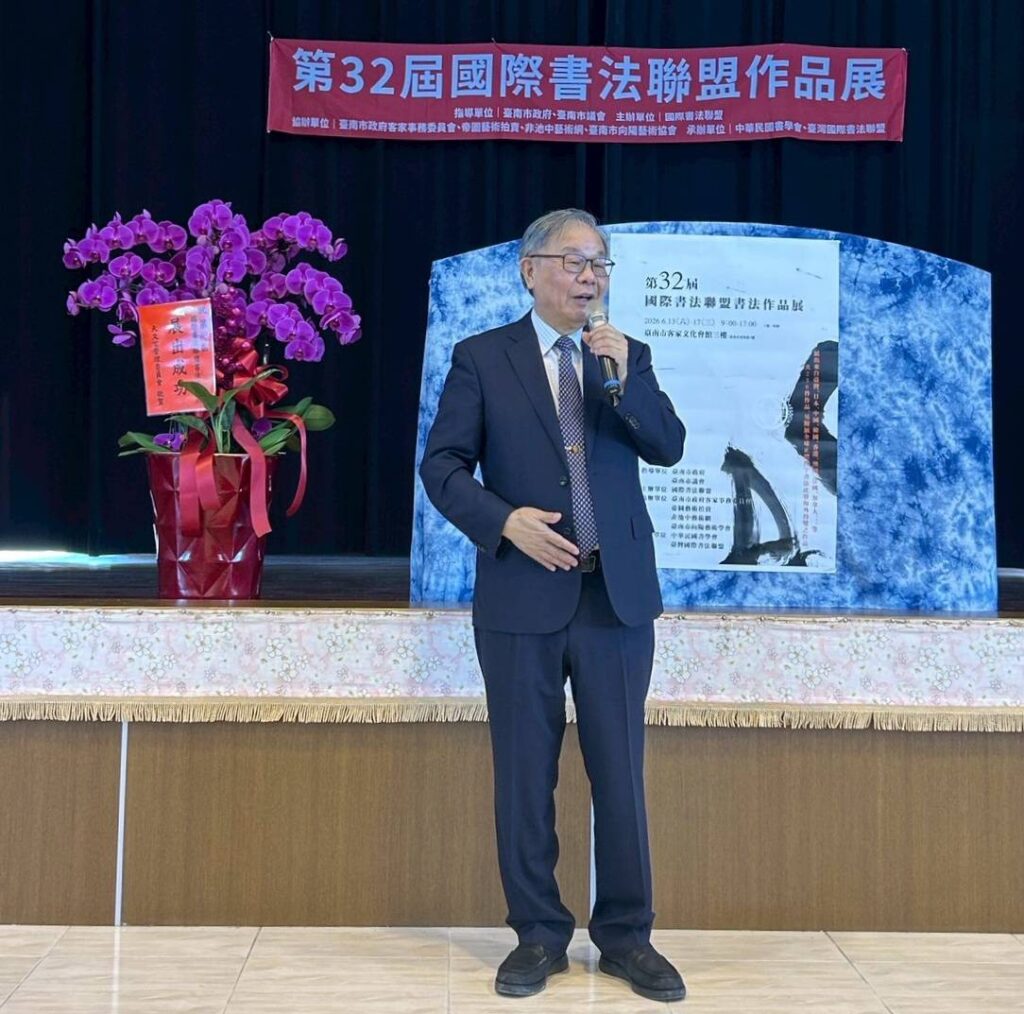 ▲知名書法家暨國際書法聯盟總會會長張炳煌教授致詞時表示,書法藝術既是歷史載體又是國際交流的線條美學,每年的作品展出極具正面意義。(圖/國際書法聯盟總會 提供)