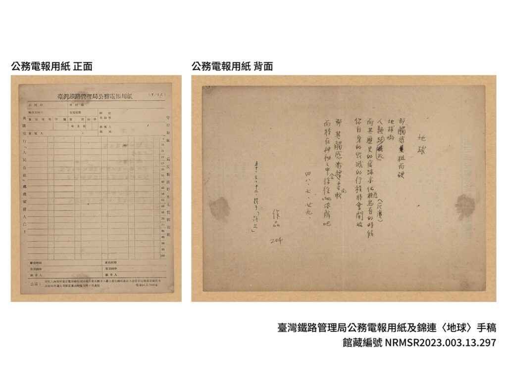錦連於公務電報用紙背面書寫詩作，使鐵道通訊的工作用紙，成為承載文學創作與生命經驗的媒介。（圖/國家鐵道博物館籌備處提供）