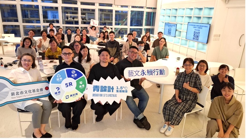 新北藝文永續專班7月開課  串連全臺藝文場館直擊綠色風潮