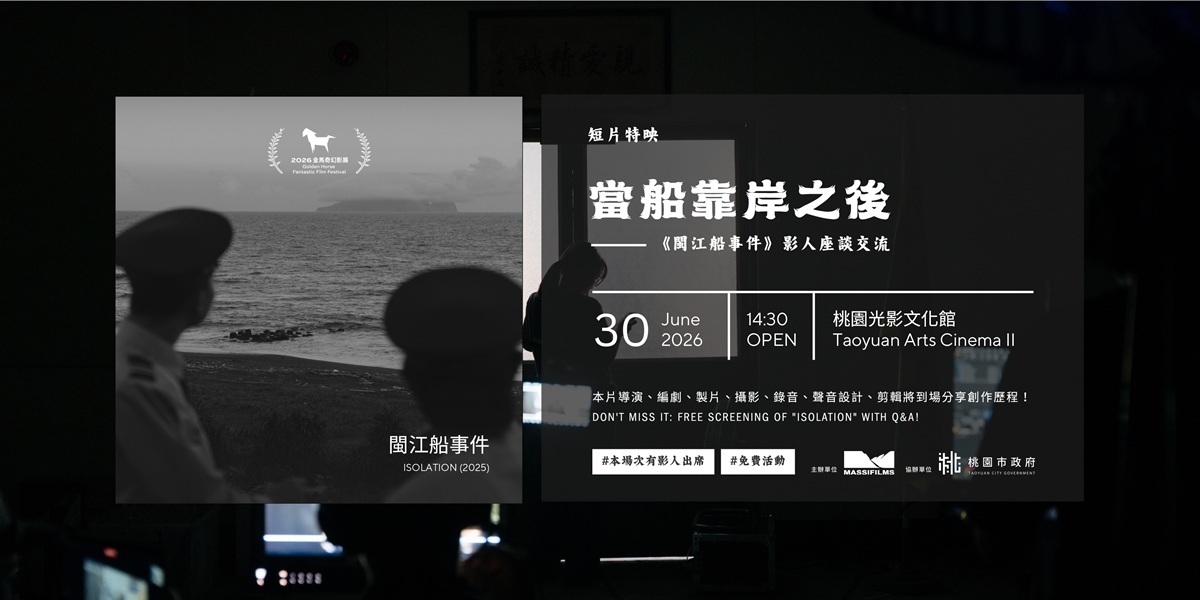 台海危機化為驚悚電影　《閩江船事件》桃園特映會6月底登場