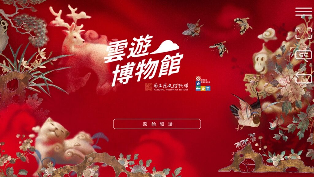 史博館入圍第50屆金鼎獎之《雲遊博物館》台語數位繪本，以館內典藏為敘事素材，結合台語語言特性、故事編劇、美術設計與視覺動態，成果以網頁瀏覽模式呈現。（圖/史博館提供）