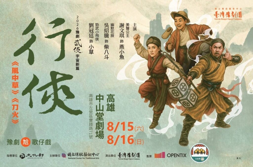 ▲臺灣豫劇團「行俠」跨界登場。（圖/臺灣豫劇團 提供）