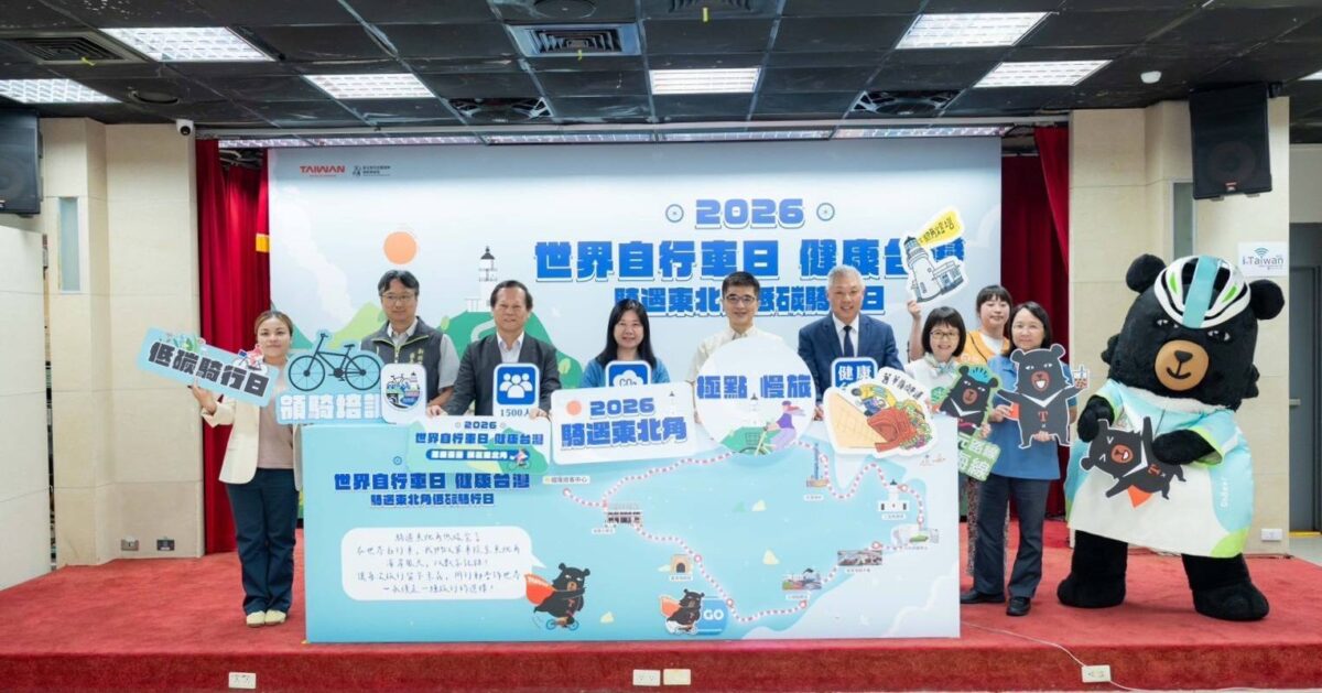 響應 2026 世界自行車日  東北角首推永續騎士勳章