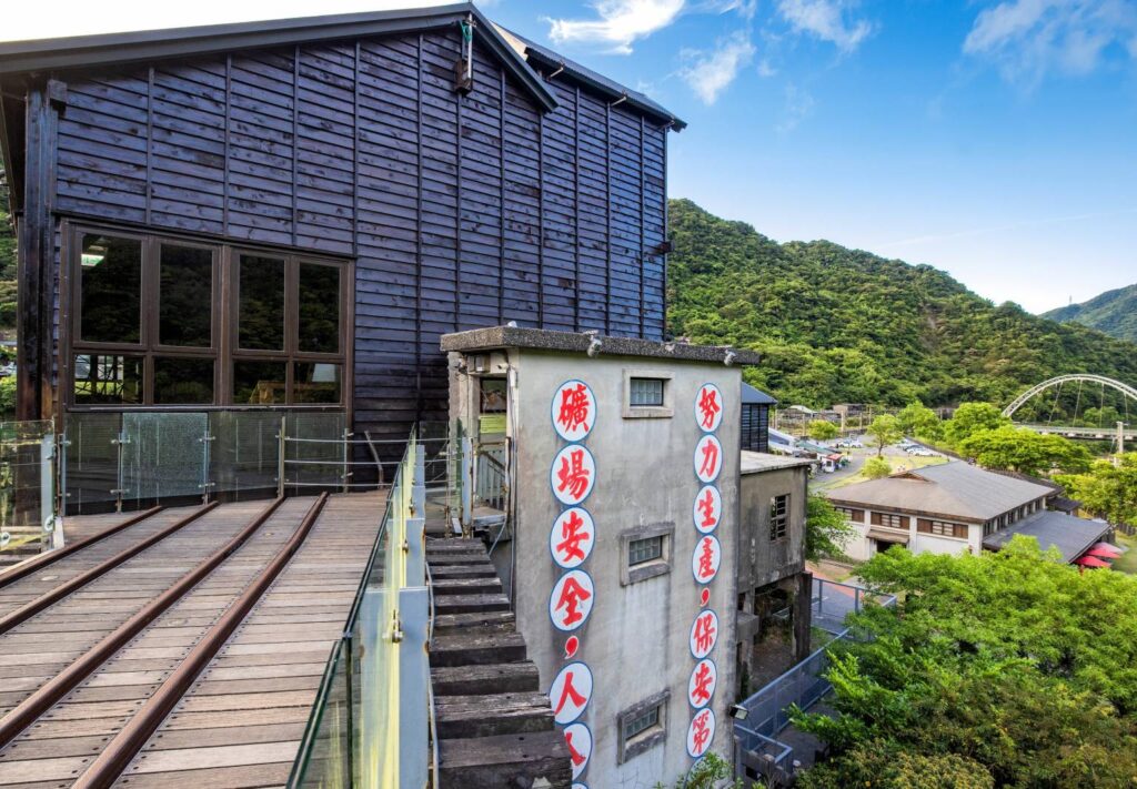 ▲經過精心修復的「瑞三鑛業整煤場」在晴空下展現其獨有的百年礦業風華與歷史印記。(圖/新北市觀旅局 提供)