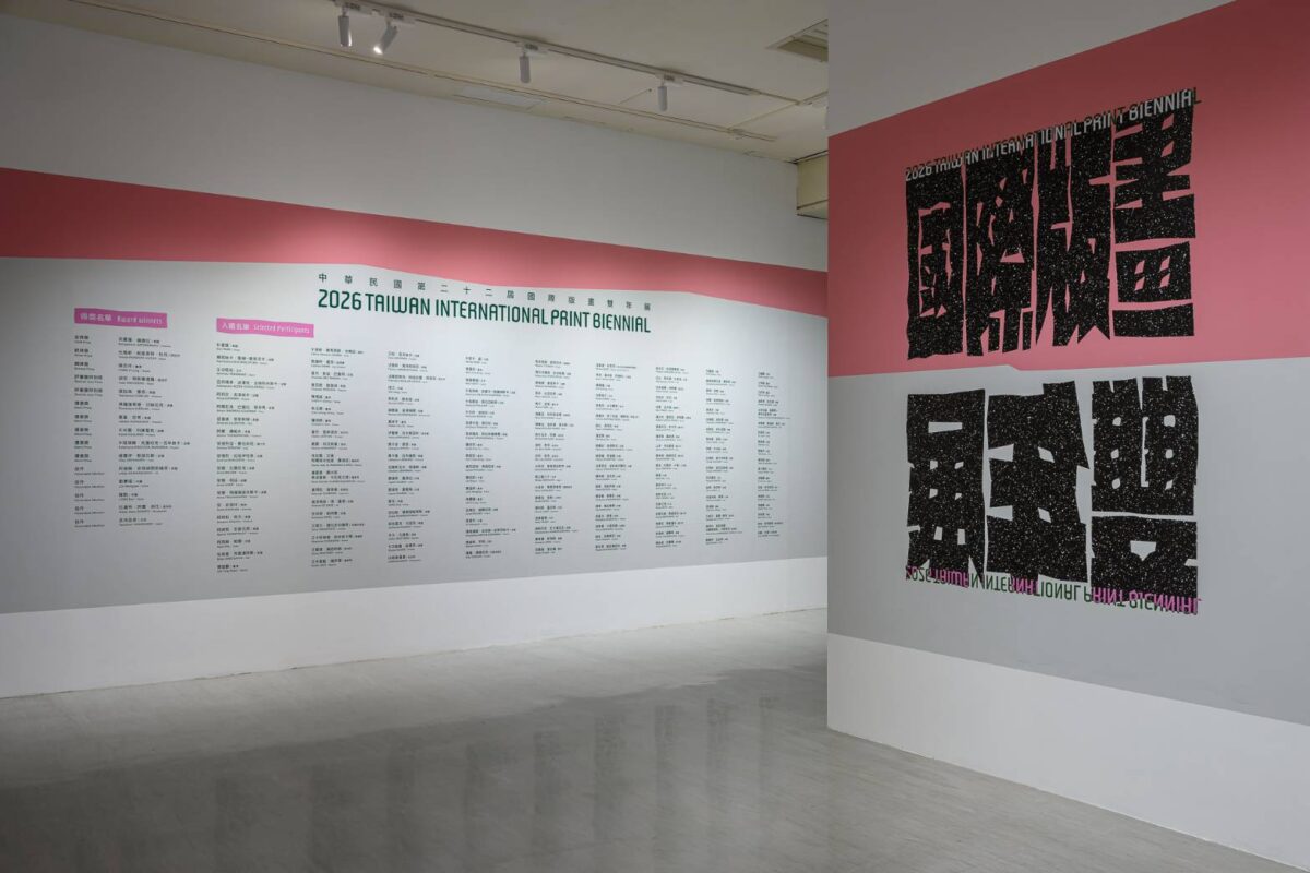 國美館中華民國第二十二屆國際版畫雙年展登場  36國183件作品展現當代版畫多元樣貌