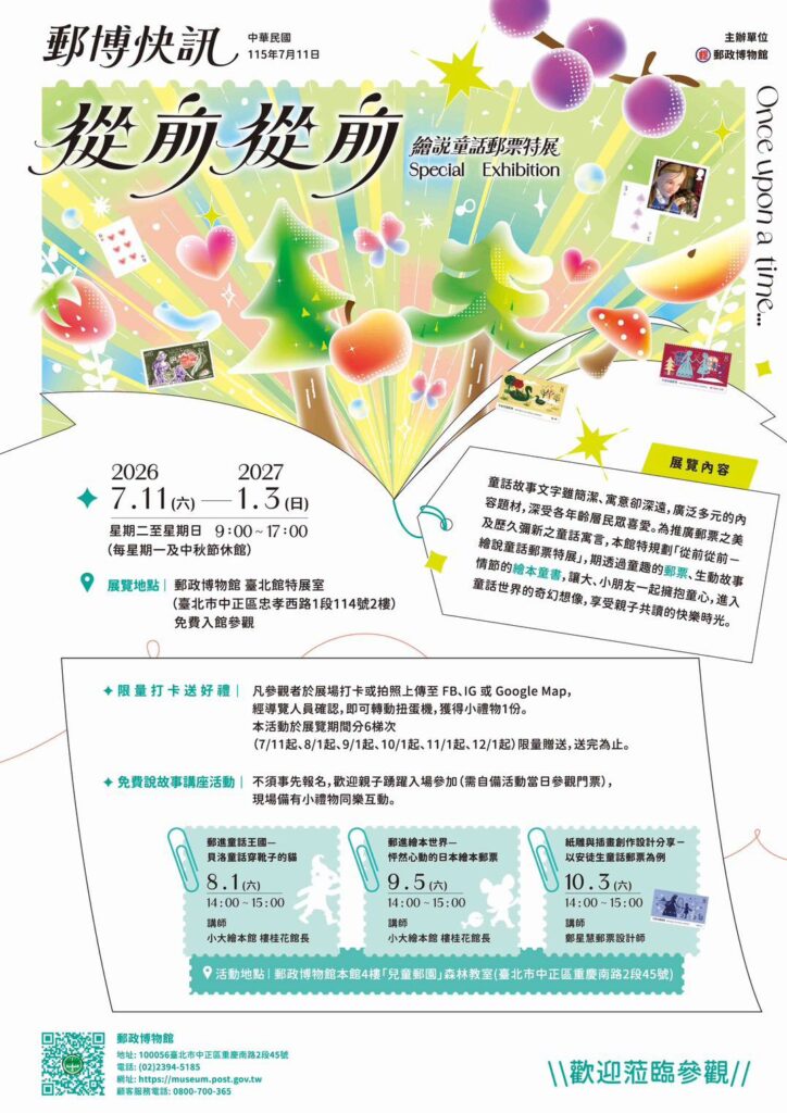 ▲郵政博物館臺北館舉辦繪說童話郵票特展。(圖/中華郵政 提供)