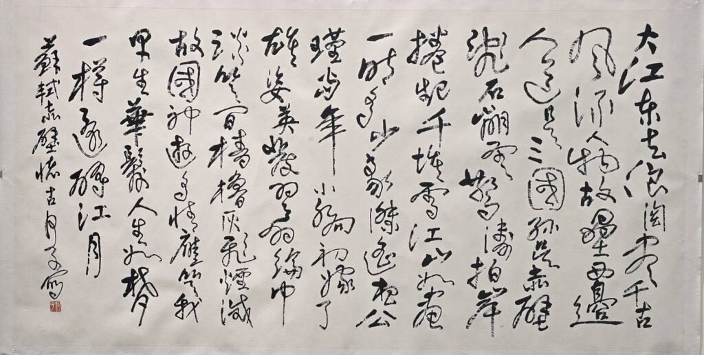 ▲何子老師的書法作品「蘇軾赤壁懷古詩」，字體蒼勁秀逸，線條富有節奏感與生命力，令人讚嘆不已。（記者 詹佳綺/攝）