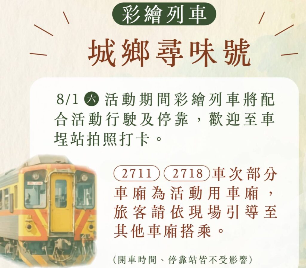 ▲台鐵城鄉尋味號即將啟航,備受民眾期待。(圖/臺鐡公司 提供)