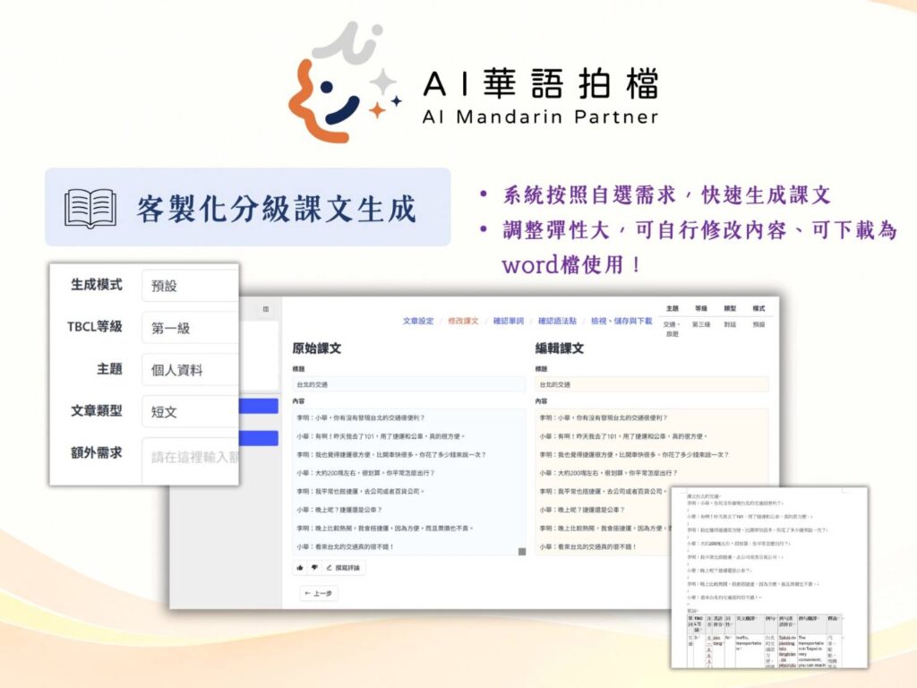 ▲教育部啟動AI華語拍檔計畫,助華語教師生成特色教材,備受關注。(圖/教育部 提供)