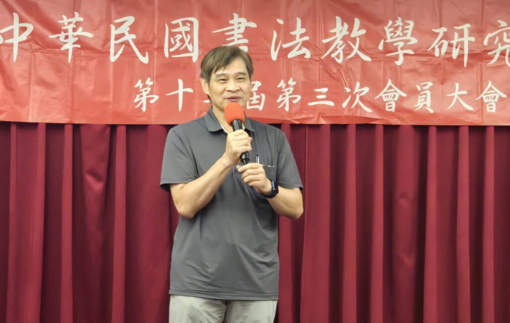 ▲中華民國書法教學研究學會顧問李建德在會員大會上致詞時表達對學會的肯定，並強調陳泱昭理事長推動會務的專注與努力，活動也辦得有聲有色，讓人敬佩。（記者 詹佳綺/攝）