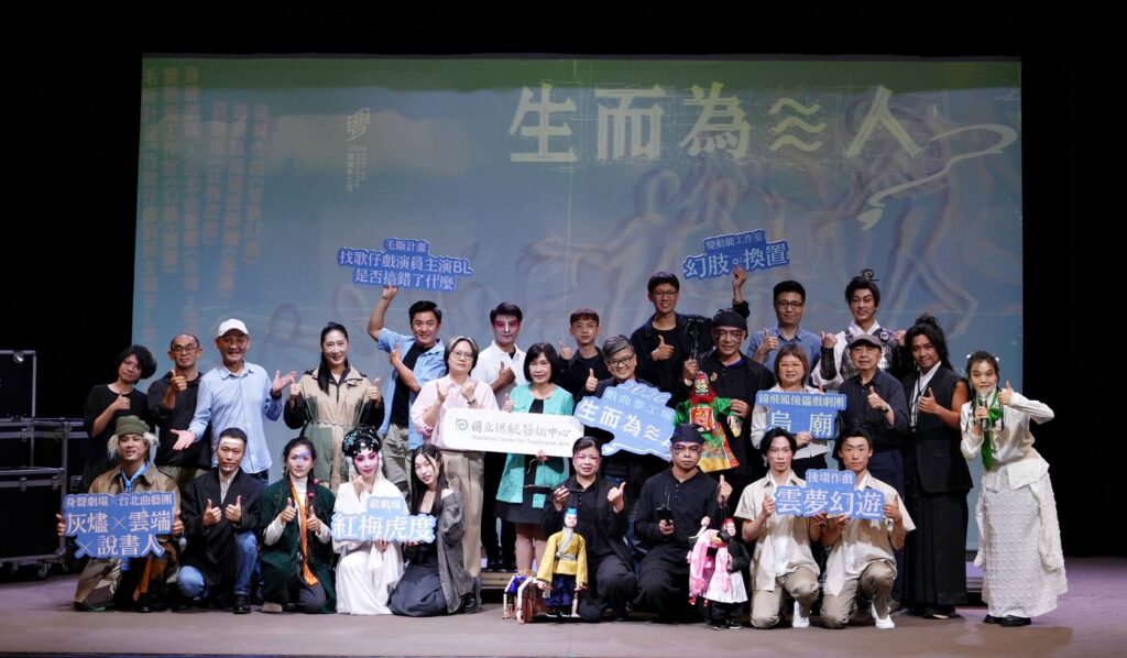 ▲出席發佈會的主協辦方與演出單位合影留念。（圖/傳藝中心 提供）