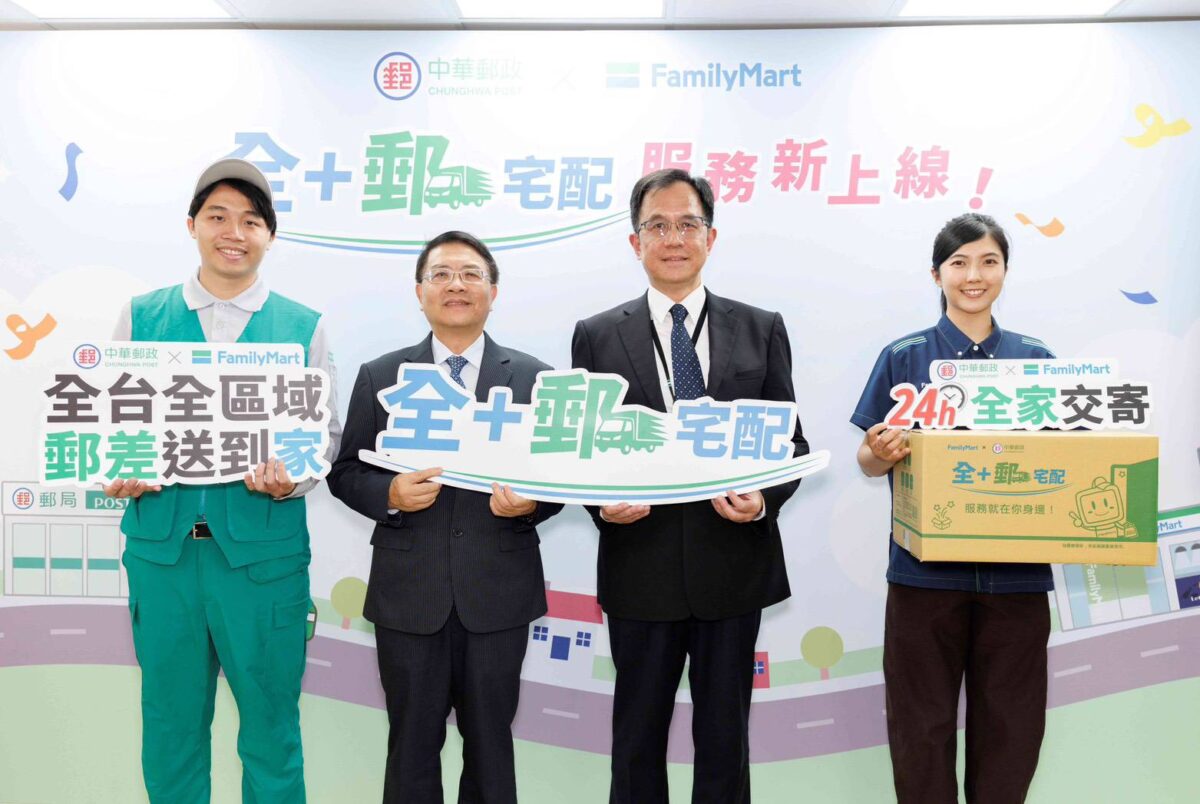 中華郵政攜手全家便利商店  推出全+郵宅配服務  享有口碑  備受期待