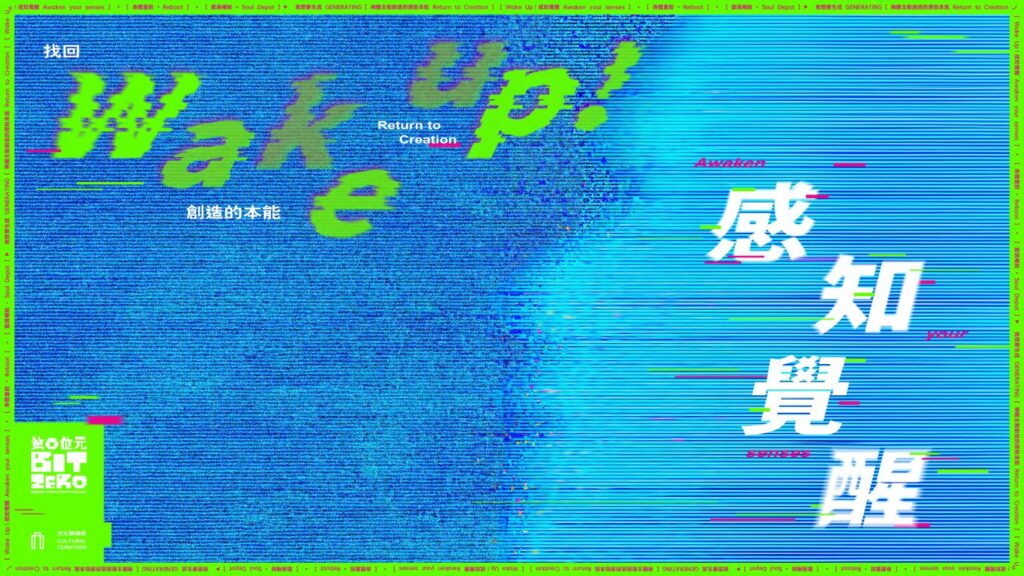 ▲感知覺醒的空間展出，極具認知與想像。（圖/文化部 提供）