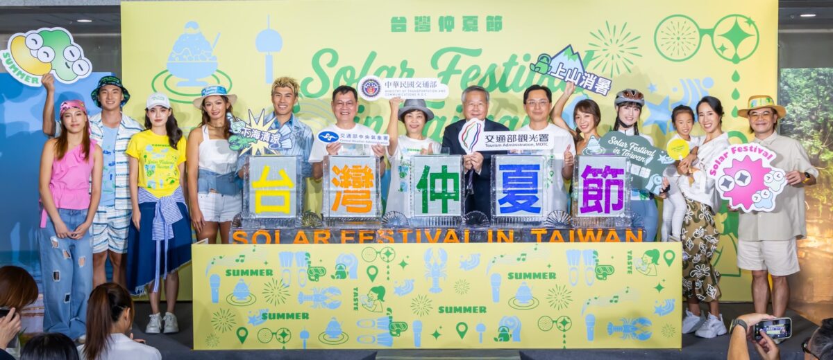 2026台灣仲夏節盛大啟動  邀請全世界一起來臺灣上山消暑下海清涼