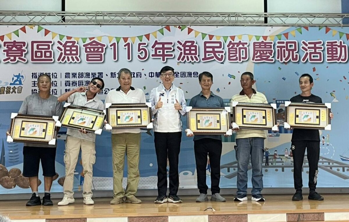 貢寮區漁會歡慶漁民節  表揚13位模範漁民共築永續藍海