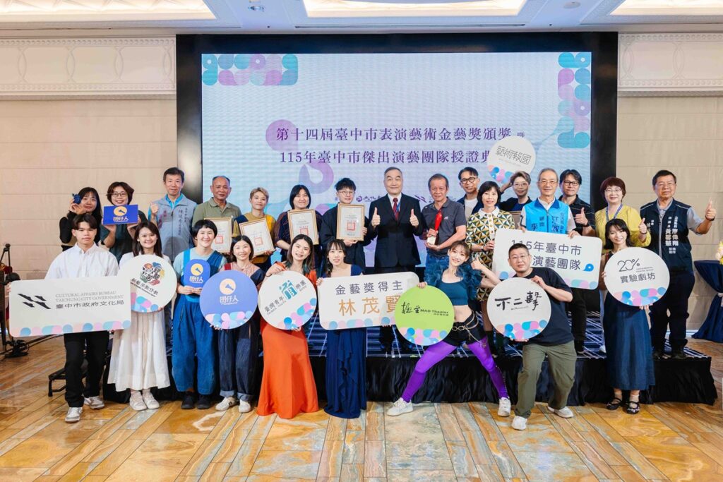 第14屆中市金藝獎暨115年台中傑團授證典禮，星光熠熠。（圖/文化局提供）