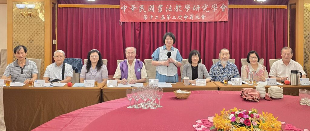 ▲中華民國書法教學研究學會理事長陳泱昭（中）率理監事召開第12屆第3次會員大會，並說明會務活動推動所獲致的成果。（記者 詹佳綺/攝）
