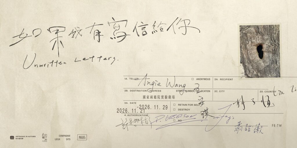 《如果我有寫信給你》以真實訪談化為劇場書信。（圖/兩廳院提供）