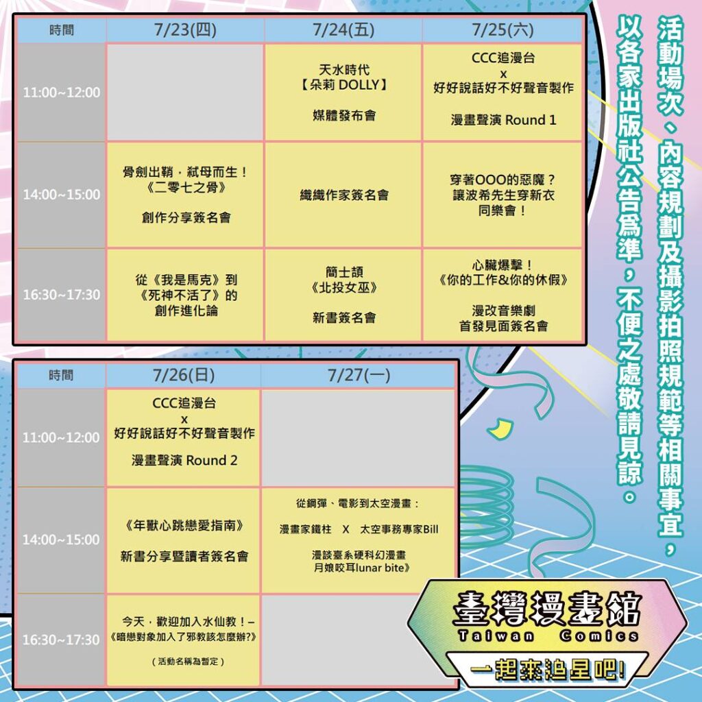 ▲活動期間的場次與內容相當豐富多元。（圖/文策院 提供）