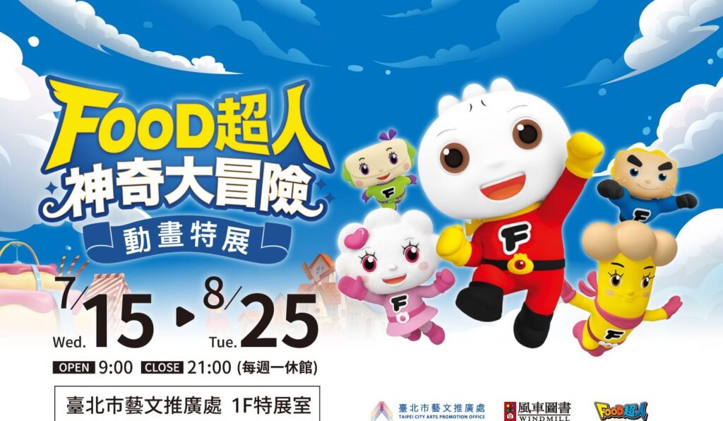 ▲特展活動多元豐富,備受關注與期待。(圖/臺北市藝文推展處 提供)