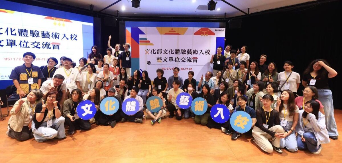 文化部辦理文化體驗藝術入校交流會  串聯場館資源及團隊交流  共創文化體驗新能量