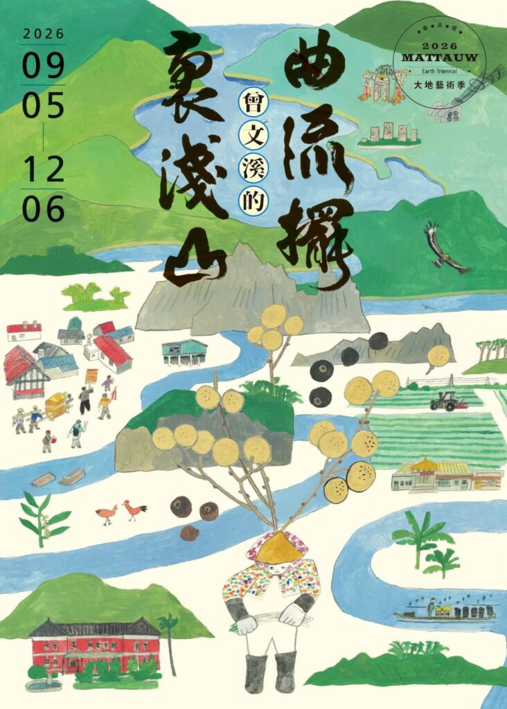 ▲正式揭曉的「曲流擺：曾文溪的裏淺山」大地藝術季活動，備受矚目。（圖/台南市政府文化局 提供）