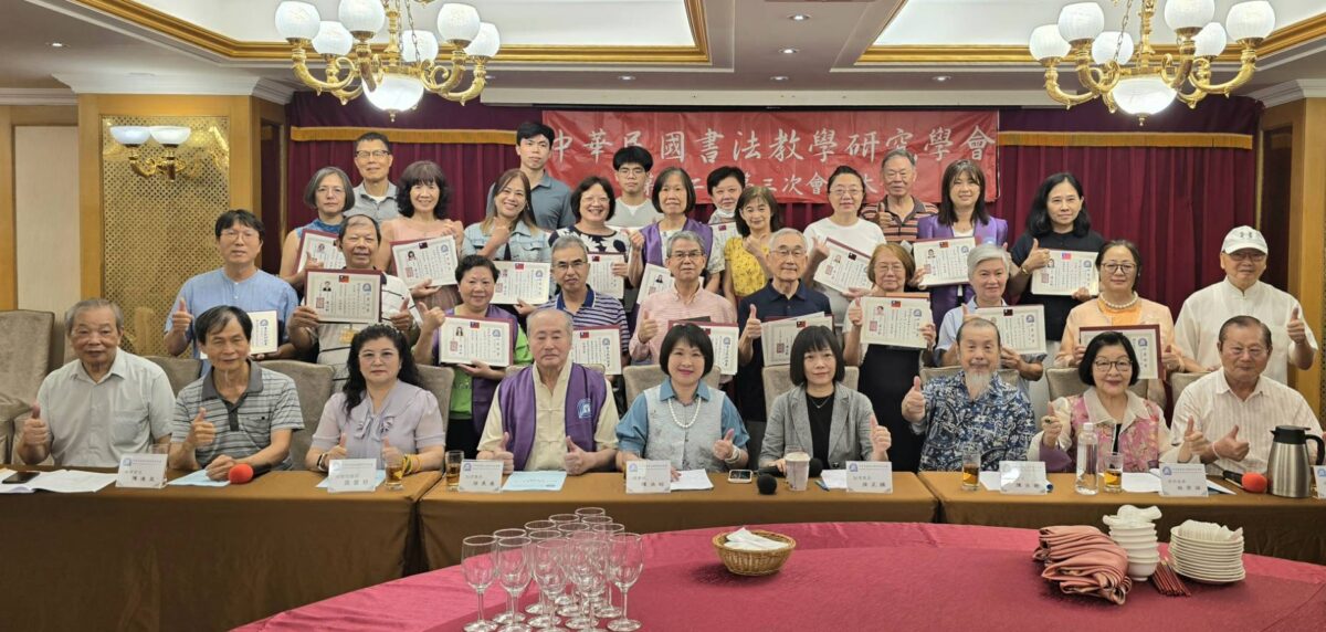 傳承書法文化  推廣書藝教學  中華民國書法教學研究學會舉辦會員大會  陳泱昭領導風範備受肯定  傳承書法文化正向發展義無反顧