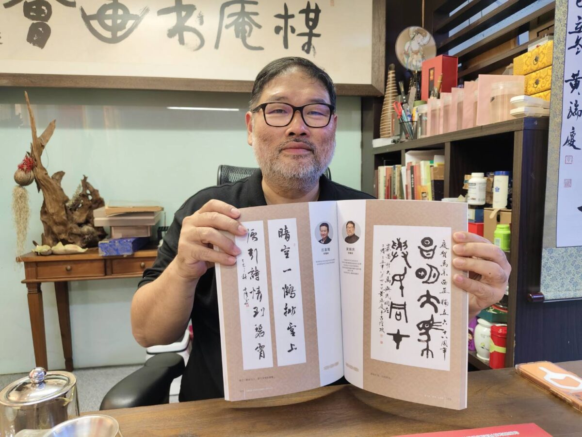 推動書法傳承  開創書藝新局  馬來西亞書藝總會長黃瑞慶  在多元族群文化中凝聚書法永恆價值深摯意義