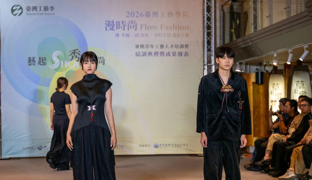 ▲工藝中心漫時尙展現新世代工藝新風貌。(圖/工藝中心 提供)